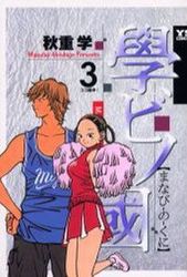 Manga - Manhwa - Manabi no Kuni jp Vol.3