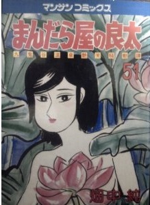 Manga - Manhwa - Mandalaya no Ryota jp Vol.51