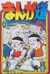 Manga - Manhwa - Manga Michi jp Vol.2