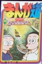 Manga - Manhwa - Manga Michi jp Vol.10
