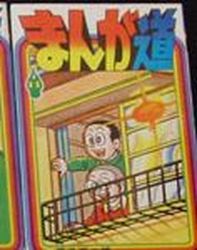 Manga - Manhwa - Manga Michi jp Vol.14