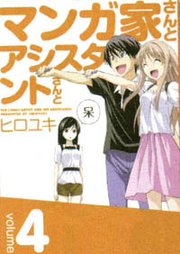 Manga - Manhwa - Mangaka-san to Assistant-san to jp Vol.4