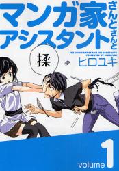 Manga - Mangaka-san to Assistant-san to jp Vol.1