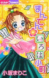 Manga - Manhwa - Manten Iroha Komachi jp