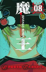 Manga - Manhwa - Maô - Juvenile Remix jp Vol.8