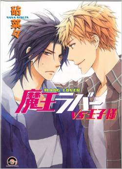 Manga - Manhwa - Maô Lover VS Ôji-sama jp