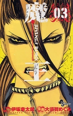 Manga - Manhwa - Maô - Juvenile Remix jp Vol.3