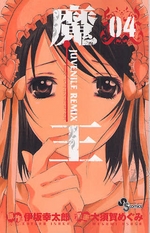 Manga - Manhwa - Maô - Juvenile Remix jp Vol.4