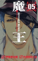 Manga - Manhwa - Maô - Juvenile Remix jp Vol.5