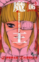 Manga - Manhwa - Maô - Juvenile Remix jp Vol.6