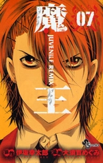 Manga - Manhwa - Maô - Juvenile Remix jp Vol.7