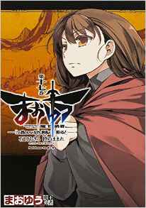 Manga - Manhwa - Maoyû Maô Yûsha - Kono Watashi no Mono Tonare, Yûsha yo - Kotowaru jp Vol.17