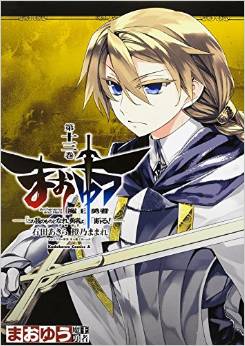 Manga - Manhwa - Maoyû Maô Yûsha - Kono Watashi no Mono Tonare, Yûsha yo - Kotowaru jp Vol.13