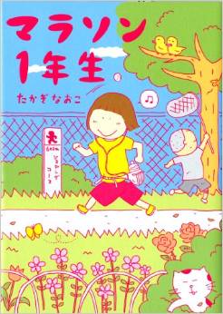 Manga - Manhwa - Marathon jp Vol.1