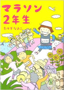 Manga - Manhwa - Marathon jp Vol.2