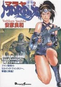 Manga - Manhwa - Maraya jp Vol.2