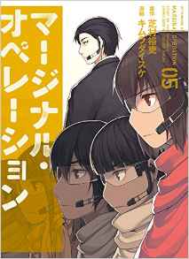 Manga - Manhwa - Marginal Operation jp Vol.5