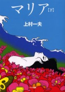 Manga - Manhwa - Maria - Wides Edition jp Vol.2