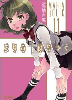 Manga - Manhwa - Maria Holic jp Vol.11