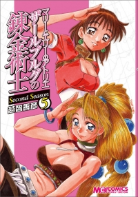 Manga - Manhwa - Marie to Elie no Atorie Salburg no Renkinjutsushi - Second Season jp Vol.5