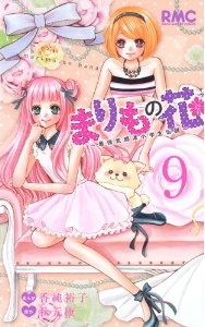 Manga - Manhwa - Marimo no Hana - Saikyô Butôha Shôgakusei Densetsu jp Vol.9
