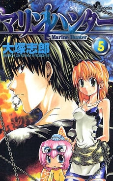 Manga - Manhwa - Marine Hunter jp Vol.5