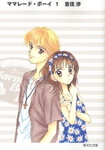 Manga - Manhwa - Marmalade Boy Bunko jp Vol.1