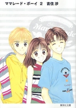 Manga - Manhwa - Marmalade Boy Bunko jp Vol.2