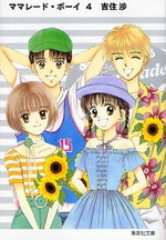 Manga - Manhwa - Marmalade Boy Bunko jp Vol.4