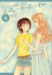 Manga - Manhwa - Marmalade Boy Deluxe jp Vol.4