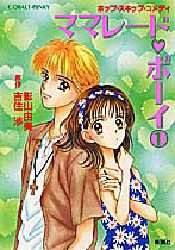 Manga - Manhwa - Marmalade Boy - Roman jp Vol.1