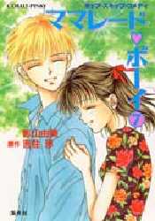 Manga - Manhwa - Marmalade Boy - Roman jp Vol.7