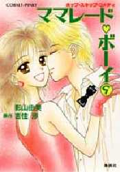 Manga - Manhwa - Marmalade Boy - Roman jp Vol.9