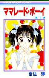 Manga - Manhwa - Marmalade Boy jp Vol.1