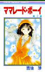 Manga - Manhwa - Marmalade Boy jp Vol.2