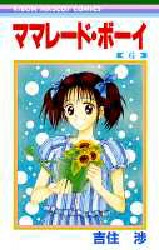 Manga - Manhwa - Marmalade Boy jp Vol.6