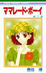 Manga - Manhwa - Marmalade Boy jp Vol.7