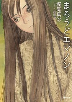 Manga - Manhwa - Marôdo Emanon - Réédition 2014 jp Vol.0