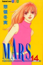 Manga - Manhwa - Mars jp Vol.14