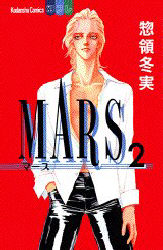 Manga - Manhwa - Mars jp Vol.2
