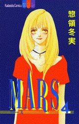 Manga - Manhwa - Mars jp Vol.4