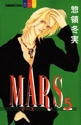 Manga - Manhwa - Mars jp Vol.5