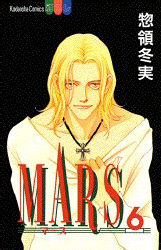 Manga - Manhwa - Mars jp Vol.6