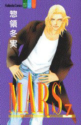 Manga - Manhwa - Mars jp Vol.7