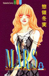 Manga - Manhwa - Mars jp Vol.8