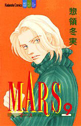 Manga - Manhwa - Mars jp Vol.9
