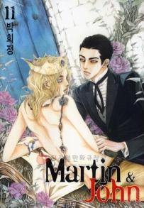 Manga - Manhwa - Martin et John / 마틴&존 kr Vol.11