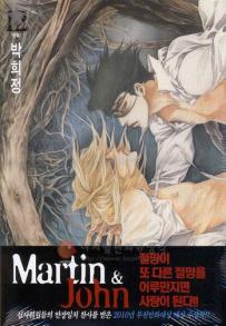 Manga - Manhwa - Martin et John / 마틴&존 kr Vol.12