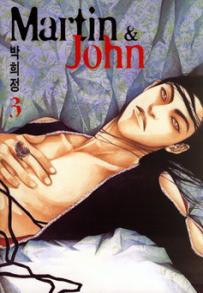 Manga - Manhwa - Martin et John / 마틴&존 kr Vol.3