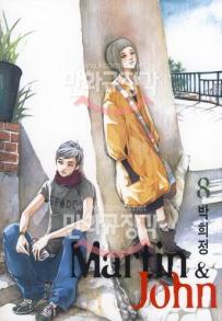 Manga - Manhwa - Martin et John / 마틴&존 kr Vol.8